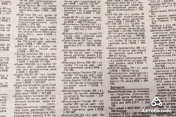 30 лет спустя. Какие машины продавались в 1993 году и сколько они стоят сегодня