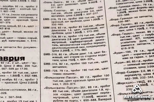 30 лет спустя. Какие машины продавались в 1993 году и сколько они стоят сегодня