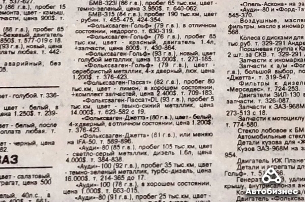 30 лет спустя. Какие машины продавались в 1993 году и сколько они стоят сегодня