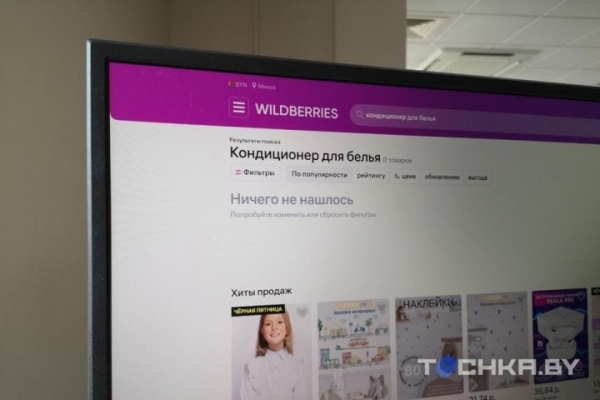 Белорусы жалуются, что на Wildberries пропали многие популярные товары