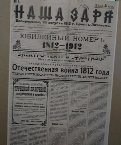 Брест 111 лет назад со страниц газеты 1912 года