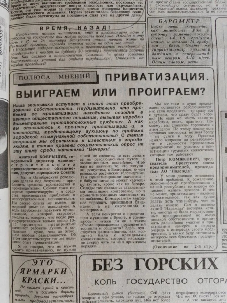 Тридцать лет назад в Бресте прошел первый аукцион по продаже объектов коммунальной собственности