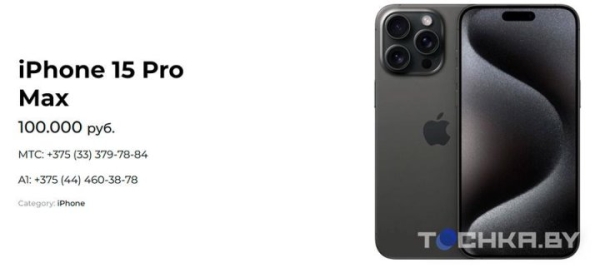 В Беларусь везут iPhone 15, но с ценами происходит что-то странное