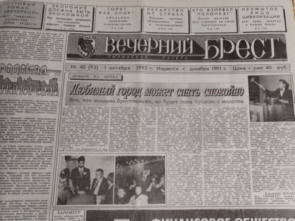 Тридцать лет назад в Бресте прошел первый аукцион по продаже объектов коммунальной собственности