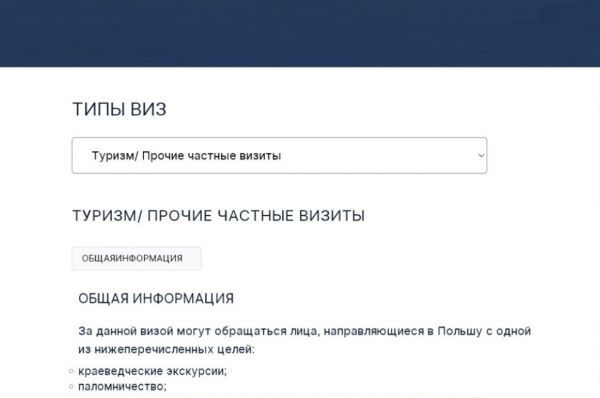 Они существуют! Кому удалось записаться на польскую туристическую визу?