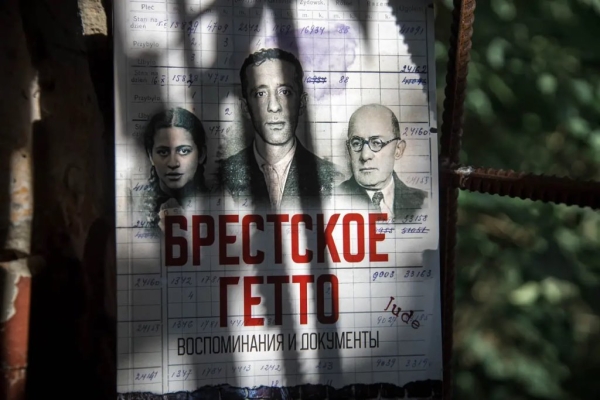 Без прошлого нет будущего. Брестское гетто. Воспоминания и документы Без прошлого нет будущего. Брестское гетто. Воспоминания и документы