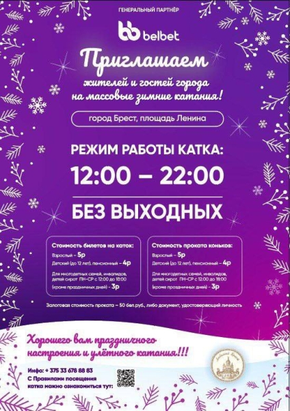 Стало известно, сколько будет стоить покататься на коньках на площади Ленина в Бресте Стало известно, сколько будет стоить покататься на коньках на площади Ленина в Бресте