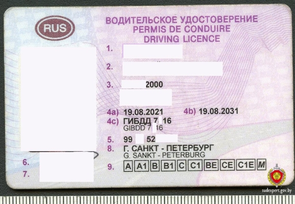 Белорус купил водительское удостоверение в метро и попал с ним в ДТП