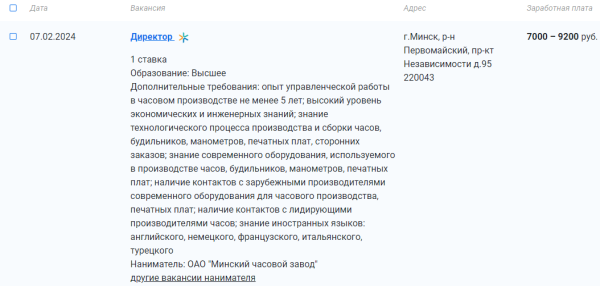 Обещают зарплату от 7000 рублей. Что за вакансия?