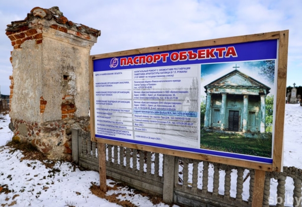 Реставрация каплицы святого Казимира в Ружанах