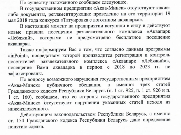 Белоруска набила тату с лого аквапарка, чтобы отдыхать там бесплатно. Но что-то пошло не так Белоруска набила тату с лого аквапарка, чтобы отдыхать там бесплатно. Но что-то пошло не так